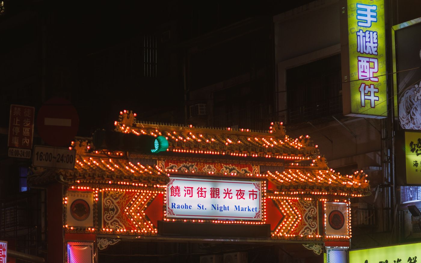 The illuminated entrance arch of Raohe Street Night Market in Taipei