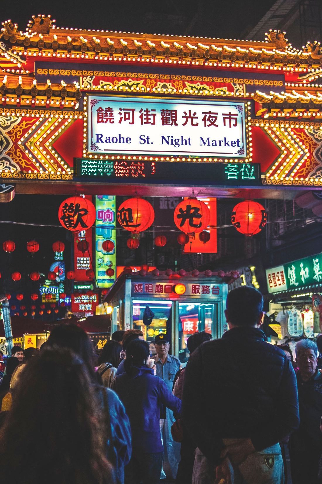 The illuminated entrance arch of Raohe Street Night Market at night